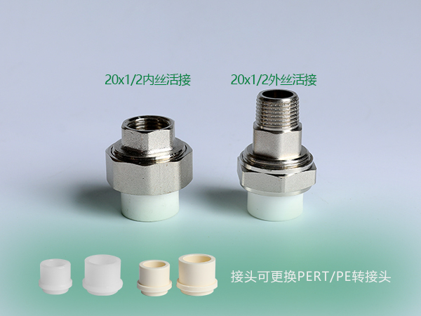 20x1/2外丝、内丝活接